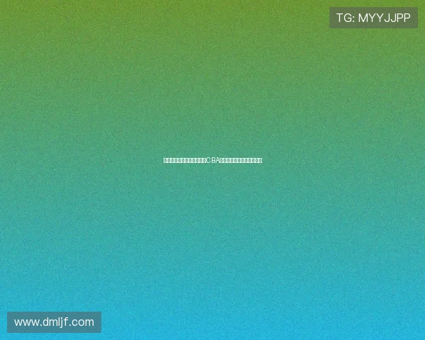 雨燕直播平台官网全程呈现CBA精彩赛事高清在线互动体验